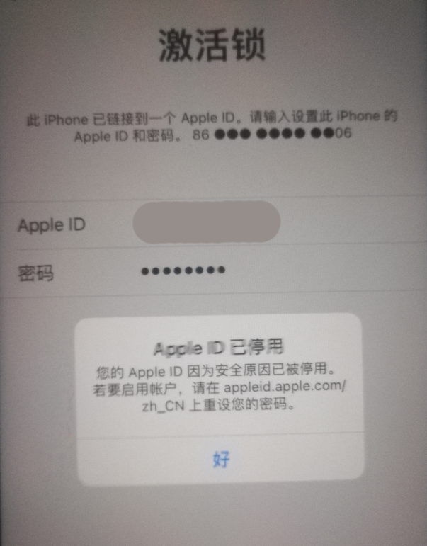 大方苹果手机维修分享iPhone 12 出现提示“Apple ID 已停用”怎么办 