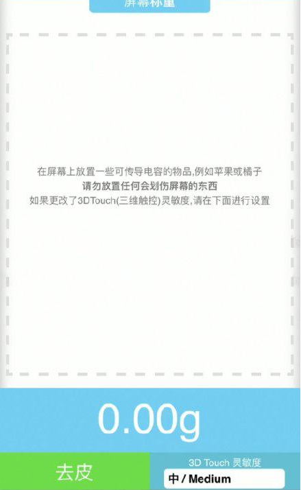 大方苹果手机维修分享iPhone手机称重的步骤 