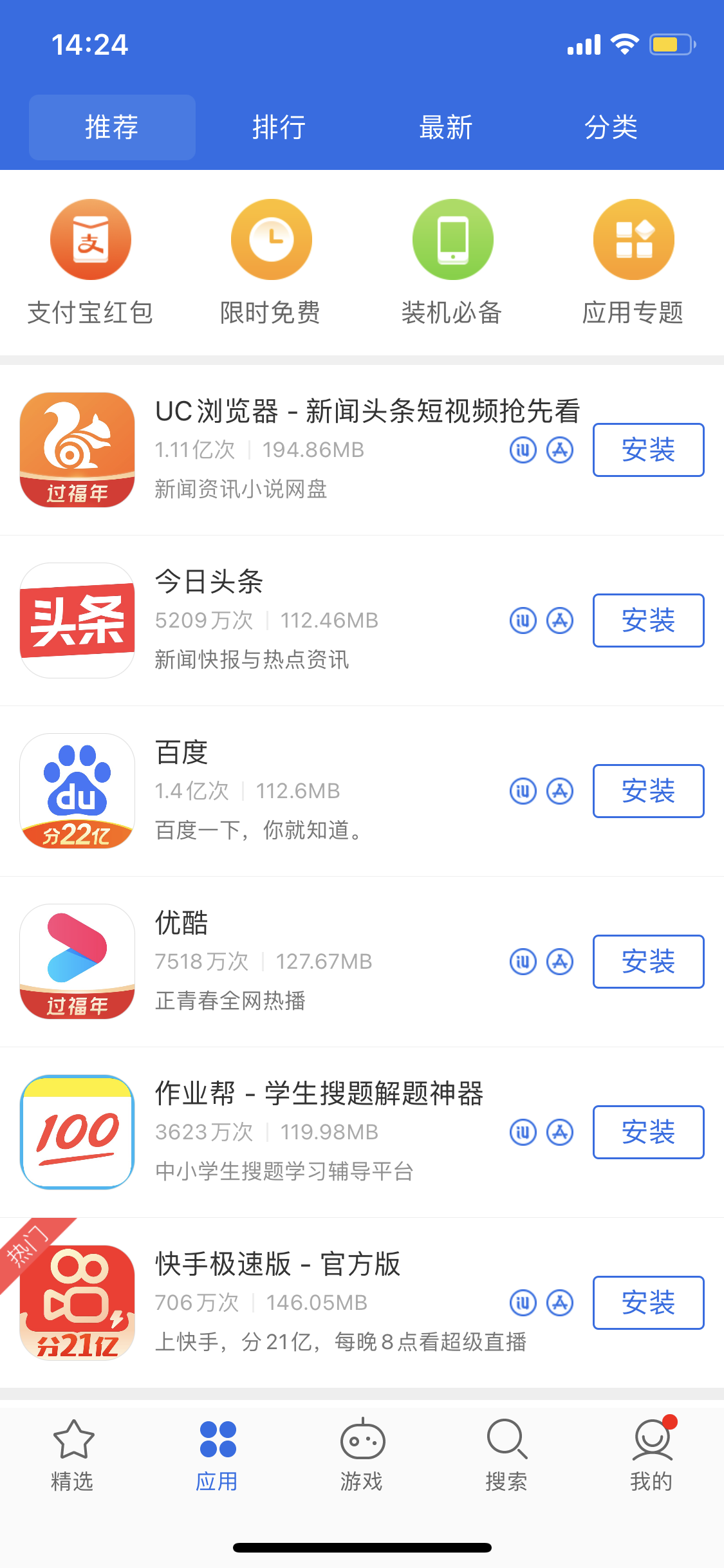 大方苹果手机维修分享iPhone 12 免输入密码下载应用的三种方法 