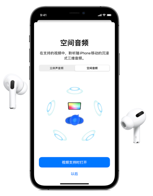 大方苹果手机维修分享Airpods Pro空间音频功能有什么用 