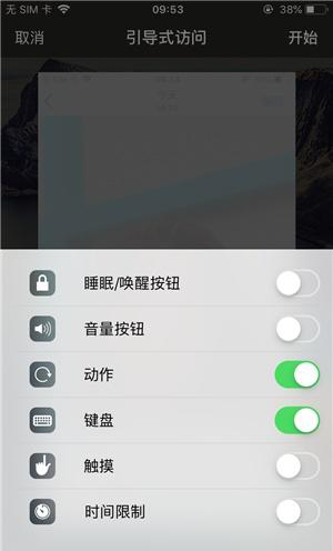 大方苹果手机维修分享iOS 14中引导式访问模式有什么用 