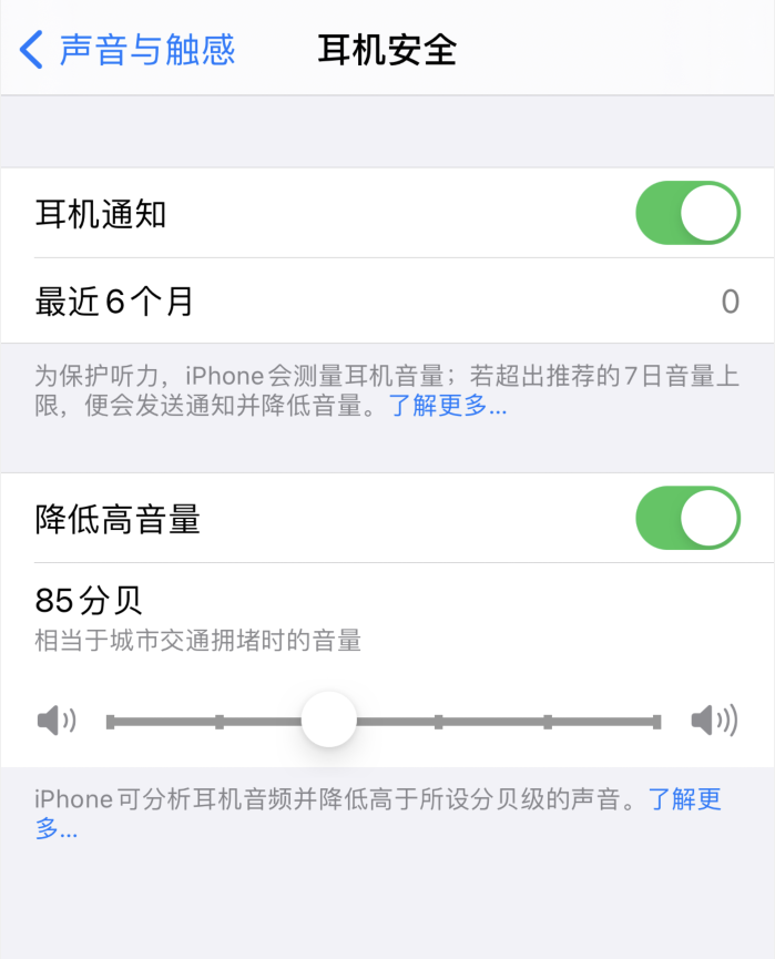 大方苹果手机维修分享iOS 14 新增保护听力功能 
