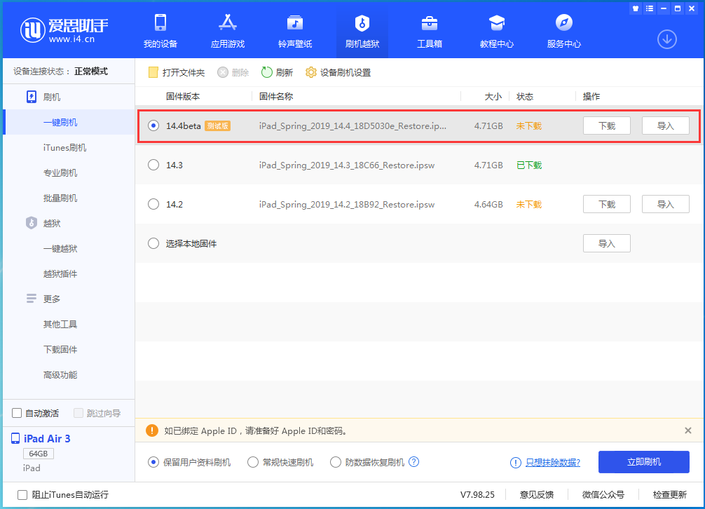 大方苹果手机维修分享苹果iOS 14.4/iPadOS 14.4 Beta 1发布 