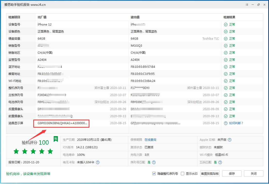 大方苹果手机维修分享iPhone12全系列屏幕变绿是什么原因造成的 