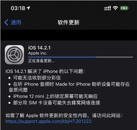 大方苹果手机维修分享iOS 14.2.1正式版发布 