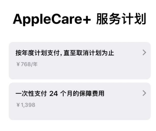 大方苹果手机维修分享Apple Care+ 服务计划年度支付和一次性支付有什么区别 