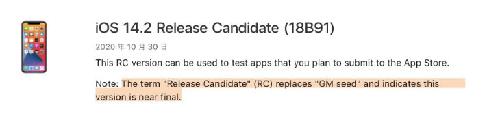 大方苹果手机维修分享iOS 14.2 RC版是什么版 