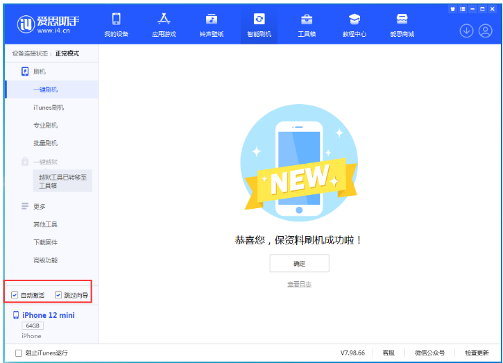 大方苹果手机维修分享iOS 16.6 RC版升级_iOS 16.6 RC版一键刷机教程 