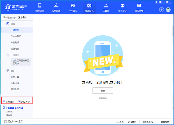 大方苹果手机维修分享iOS 15.7.5 正式版升级_iOS 15.7.5 正式版一键刷机教程 