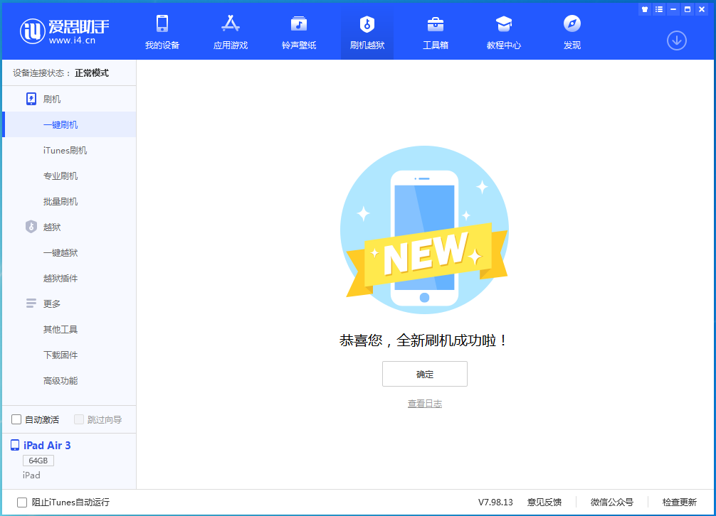 大方苹果手机维修分享iOS 15.7.1 RC版升级_iOS 15.7.1 RC版一键刷机教程 