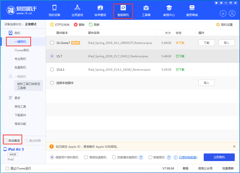 大方苹果手机维修分享iOS 15.7正式版刷机_iOS 15.7正式版一键升级教程 