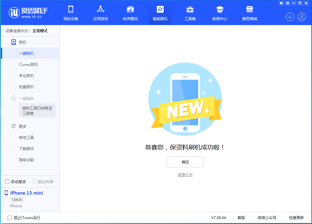 大方苹果手机维修分享iOS 16 RC版升级_iOS 16 RC版一键刷机教程 