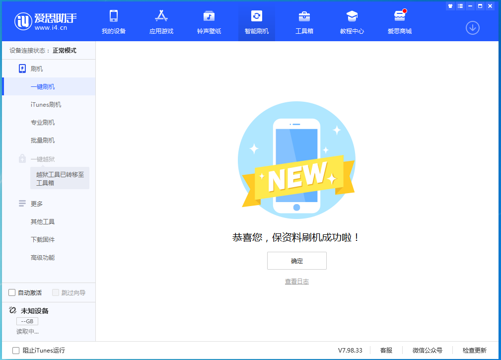 大方苹果手机维修分享iOS 15.0.2 正式版升级_iOS 15.0.2 正式版一键刷机教程 