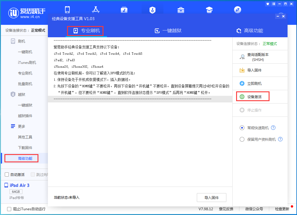 大方苹果手机维修分享iOS 14.2正式版_iOS 14.2正式版一键刷机教程 
